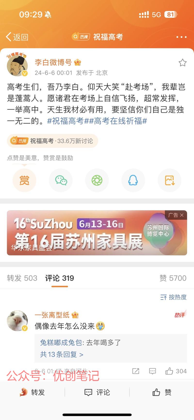 高考祈福，李白微博祈福号…#情报-搞钱线报📢论坛-网创交流-优创圈